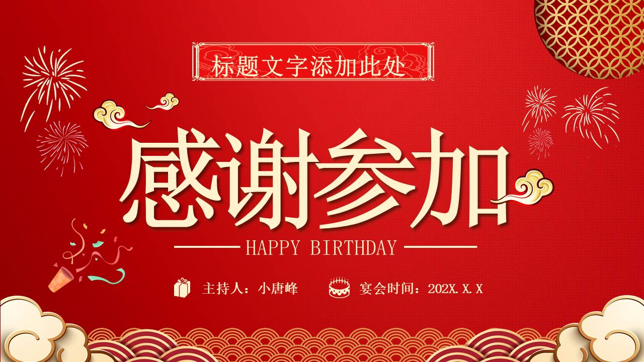 生日寿宴 (6).pptx
